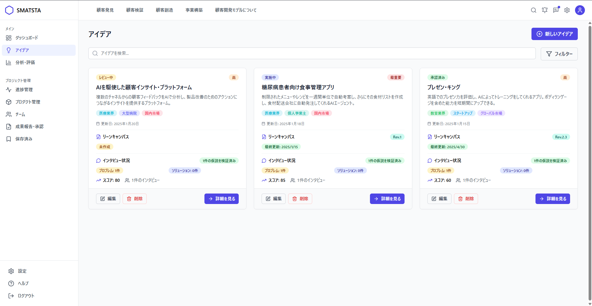 事業開発プラットフォーム／AIエージェント「スマトスタ」