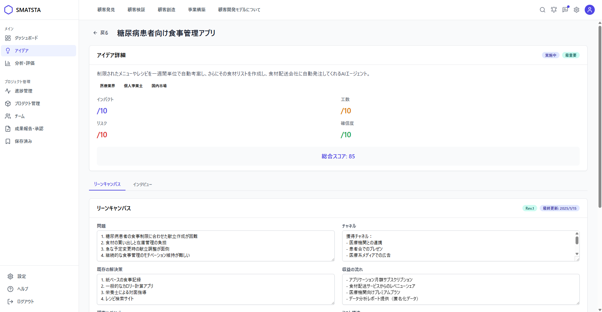 事業開発プラットフォーム／AIエージェント「スマトスタ」